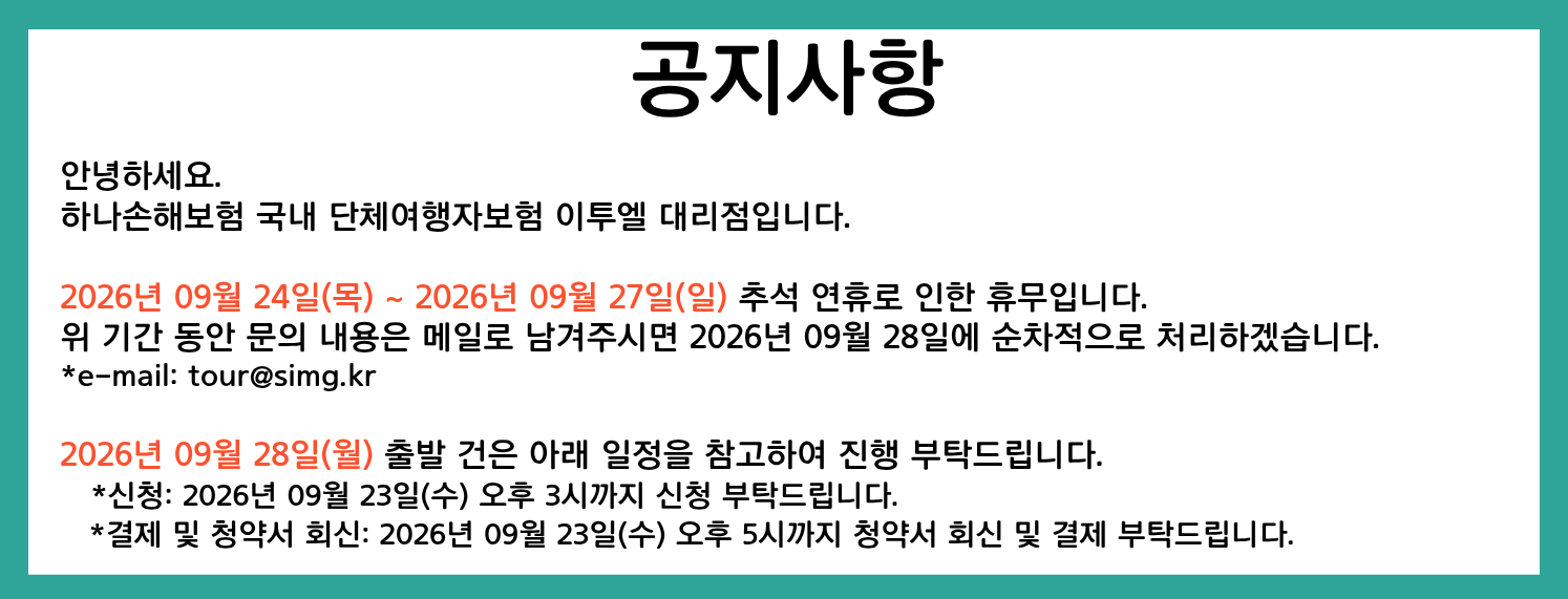 2026 추석 연휴 휴무 공지